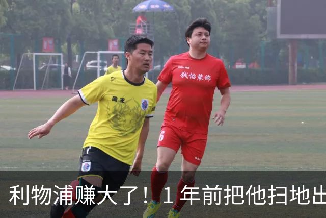 利物浦赚大了！1 年前把他扫地出门，如今白捡世界杯国脚